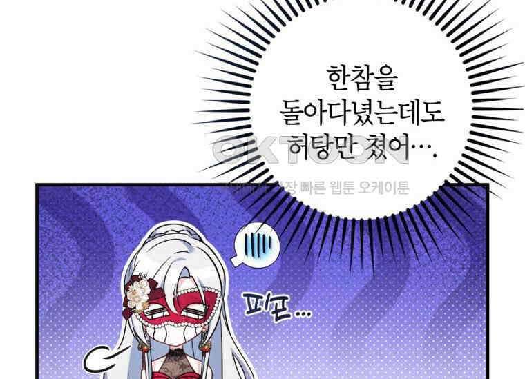 공녀님은 독수공방 체질입니다 13화 24