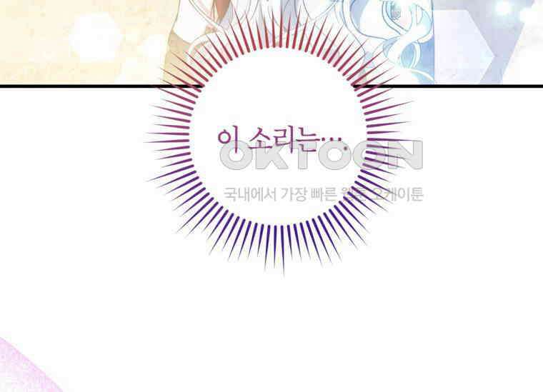 공녀님은 독수공방 체질입니다 13화 31