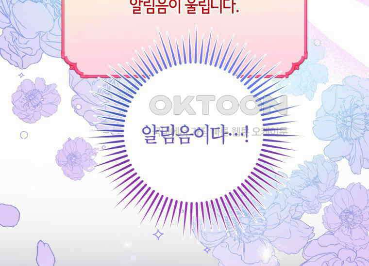 공녀님은 독수공방 체질입니다 13화 33