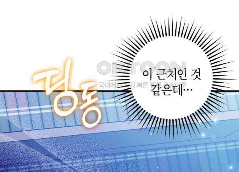 공녀님은 독수공방 체질입니다 13화 38