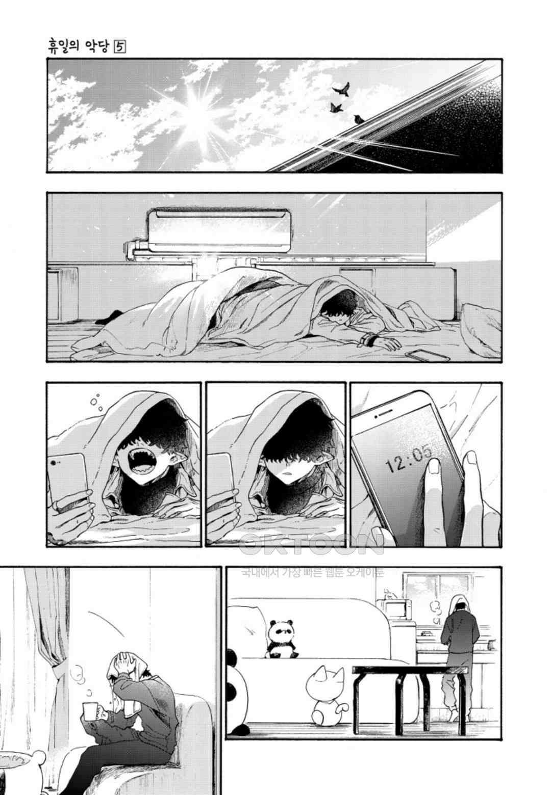 휴일의 악당 40화 4