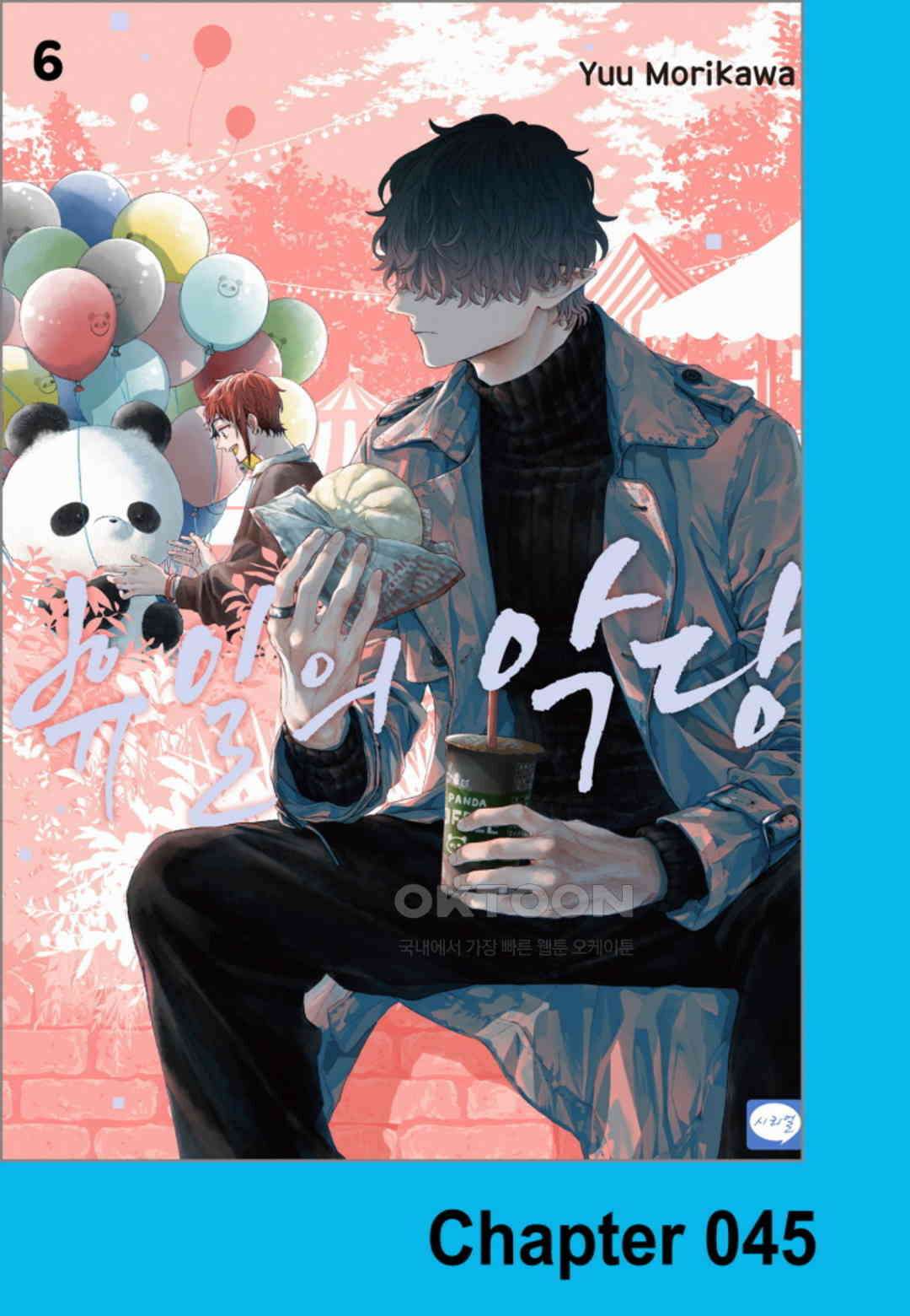 휴일의 악당 45화 1