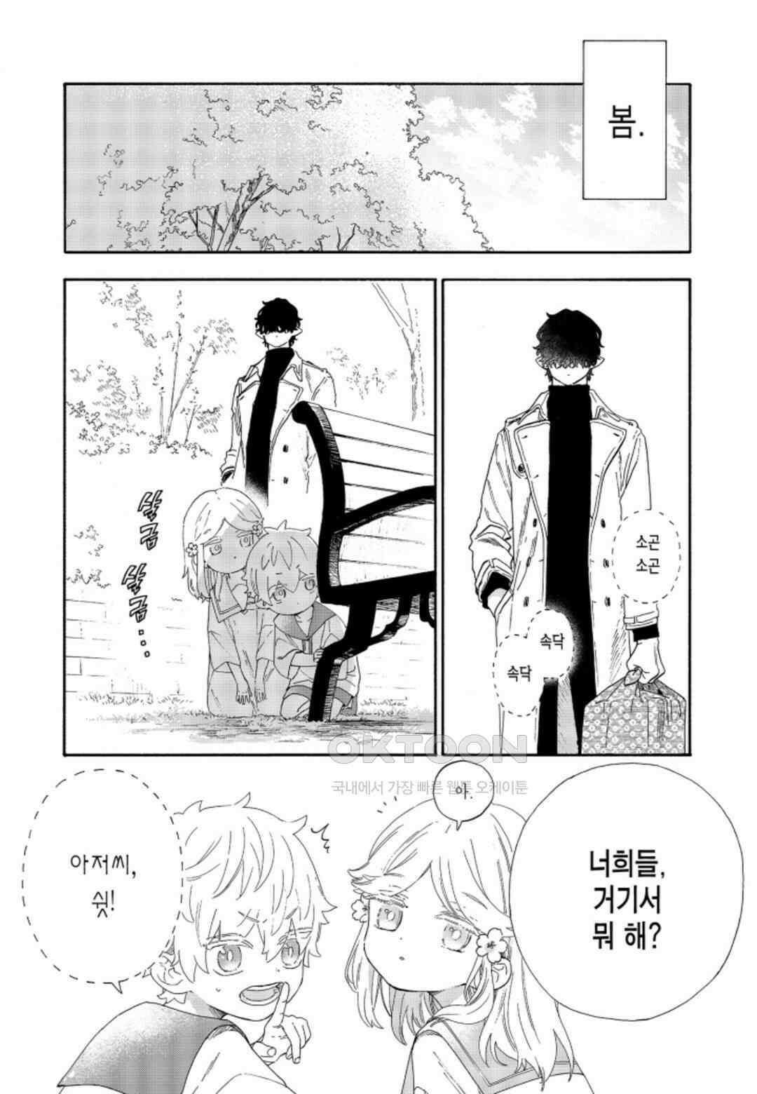 휴일의 악당 45화 3