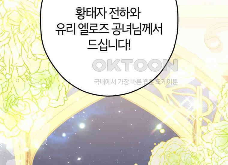 공녀님은 독수공방 체질입니다 20화 2