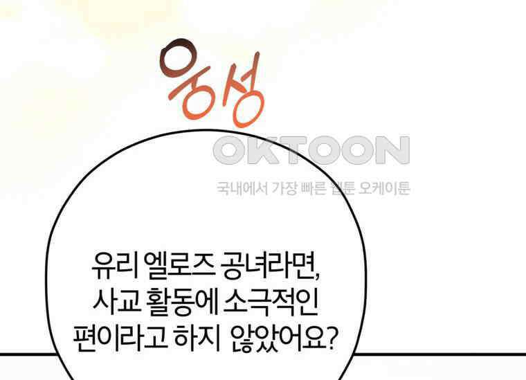 공녀님은 독수공방 체질입니다 20화 6