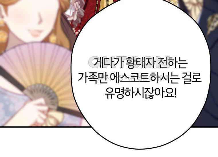 공녀님은 독수공방 체질입니다 20화 8
