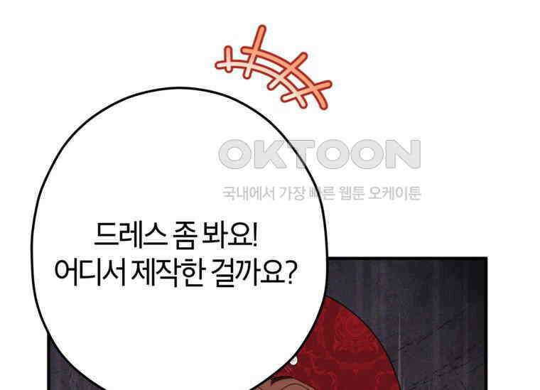 공녀님은 독수공방 체질입니다 20화 9