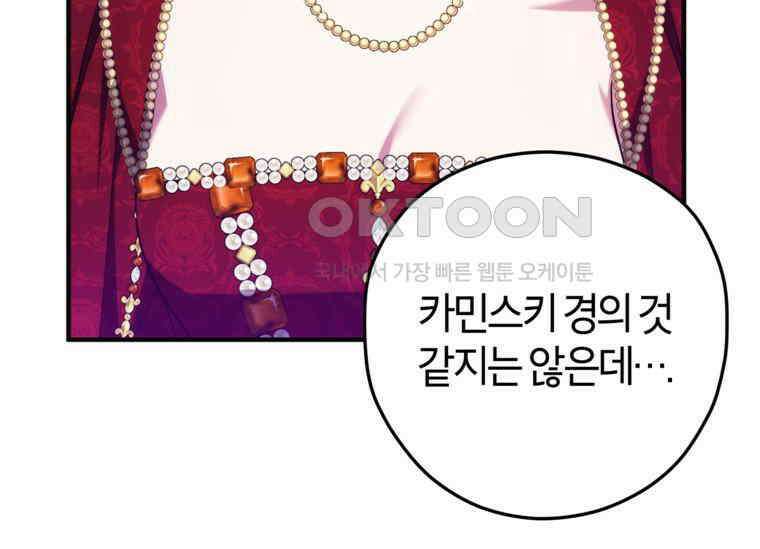공녀님은 독수공방 체질입니다 20화 11