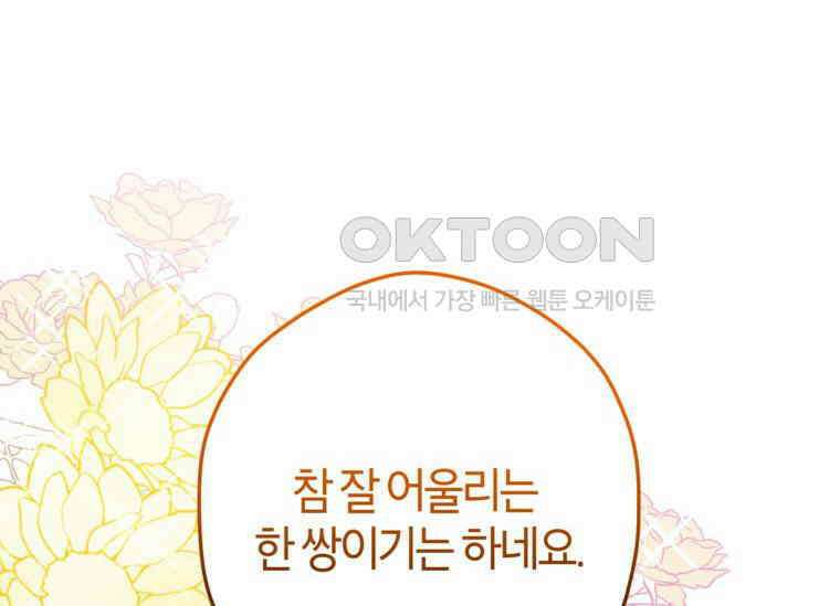 공녀님은 독수공방 체질입니다 20화 12