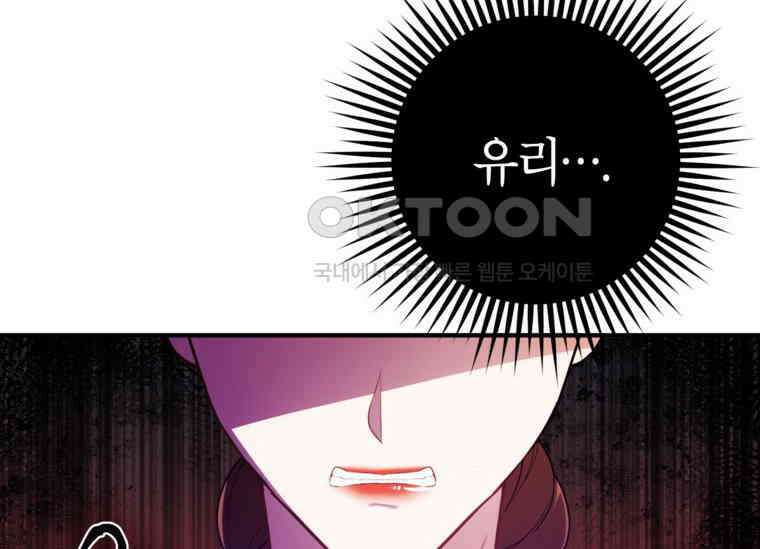 공녀님은 독수공방 체질입니다 20화 16