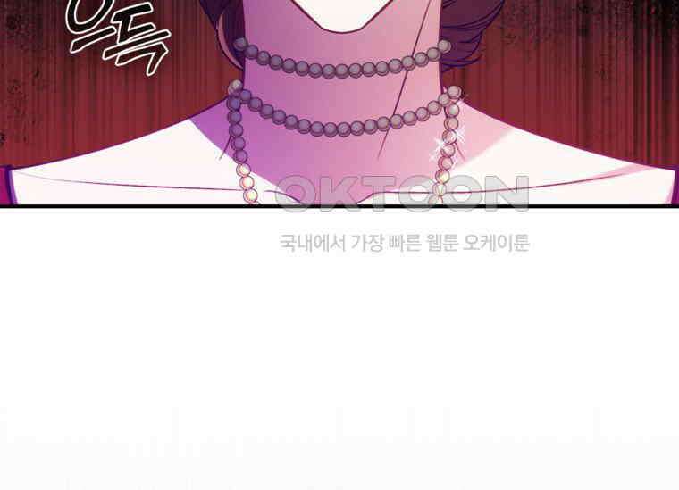 공녀님은 독수공방 체질입니다 20화 17