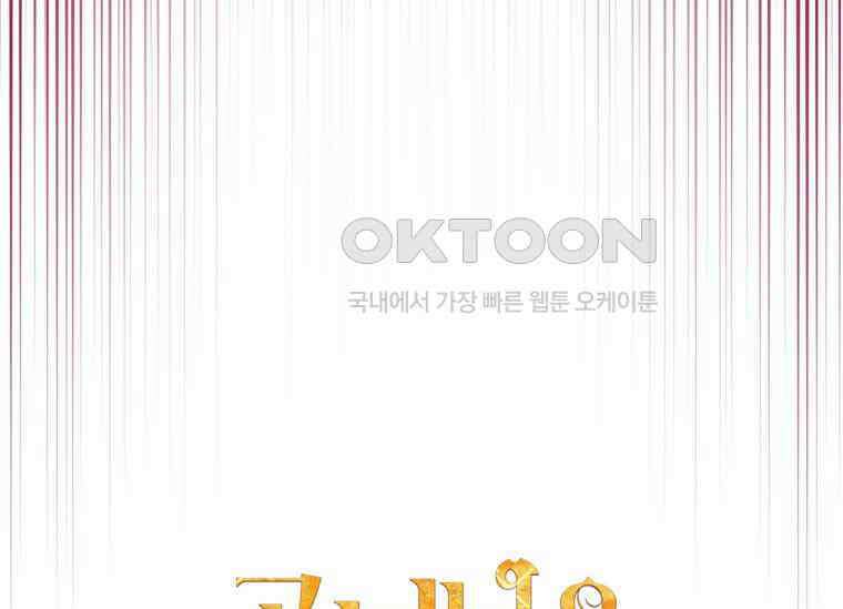 공녀님은 독수공방 체질입니다 20화 23