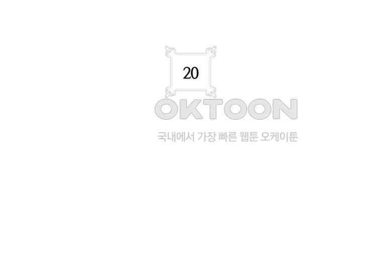 공녀님은 독수공방 체질입니다 20화 25