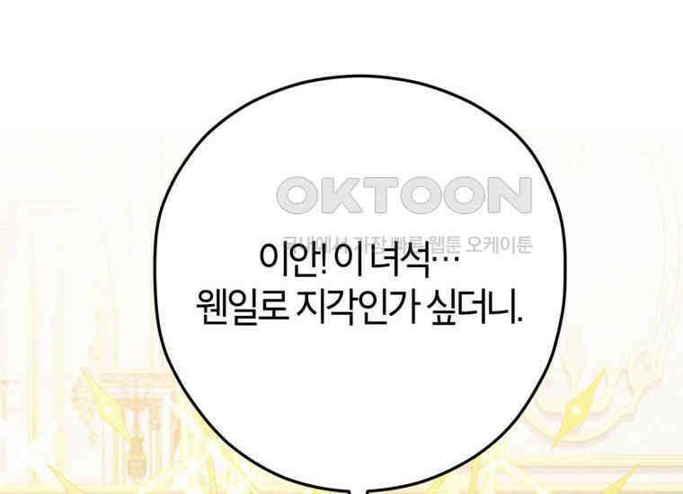 공녀님은 독수공방 체질입니다 20화 26