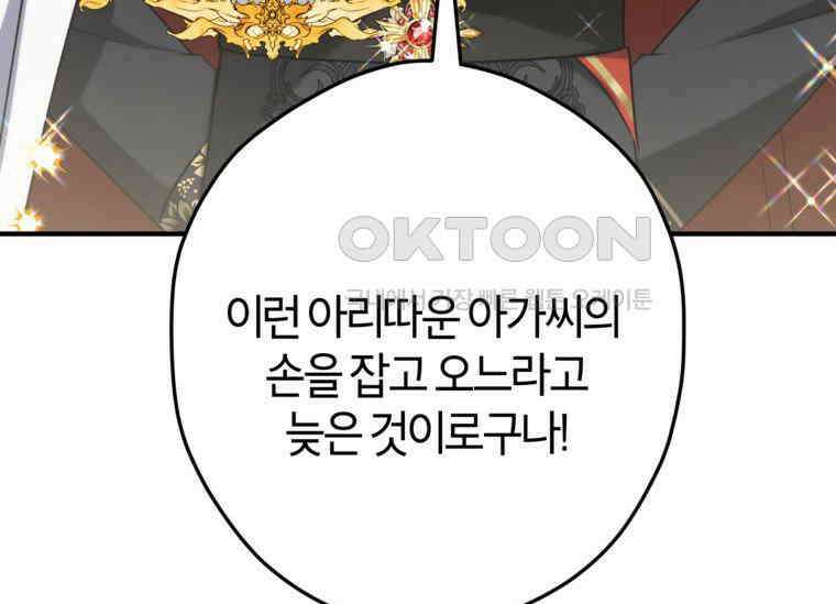 공녀님은 독수공방 체질입니다 20화 29