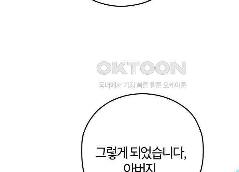 공녀님은 독수공방 체질입니다 20화 30
