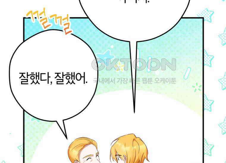 공녀님은 독수공방 체질입니다 20화 31