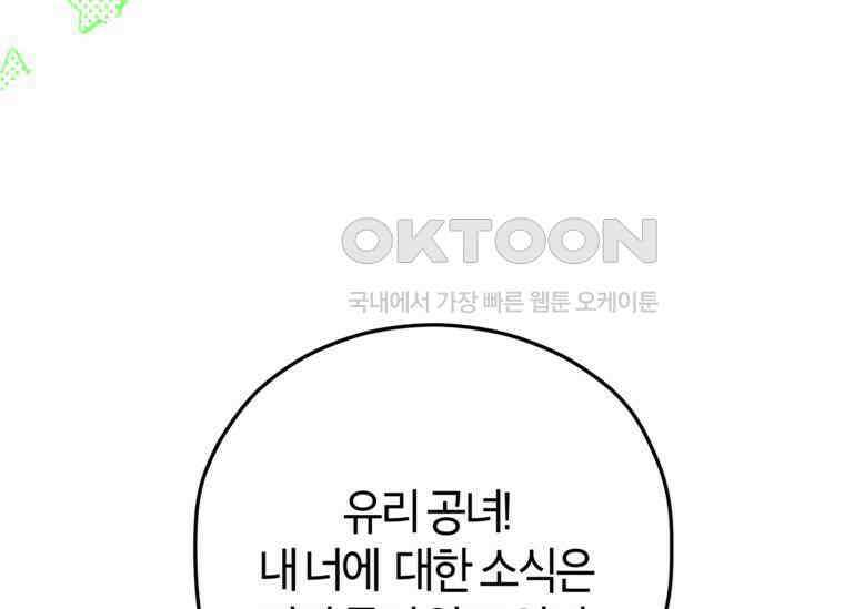 공녀님은 독수공방 체질입니다 20화 33