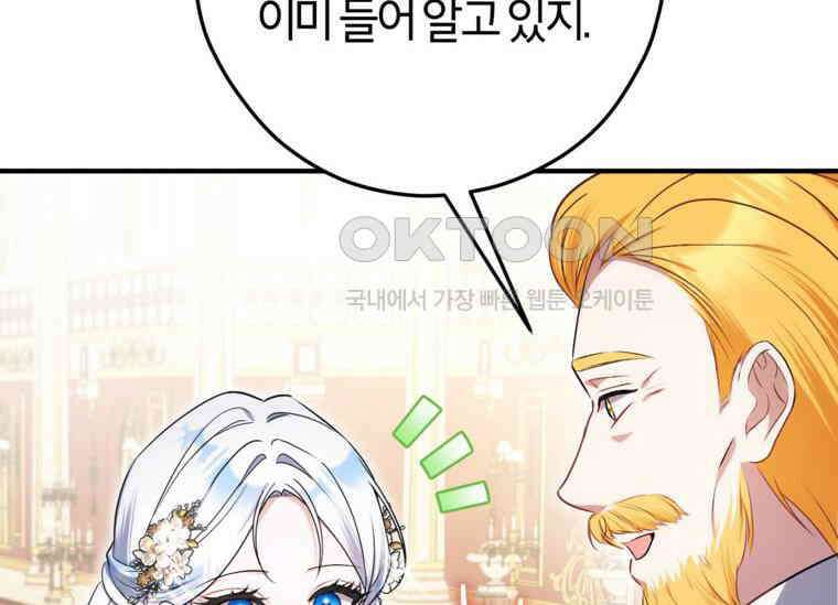 공녀님은 독수공방 체질입니다 20화 34
