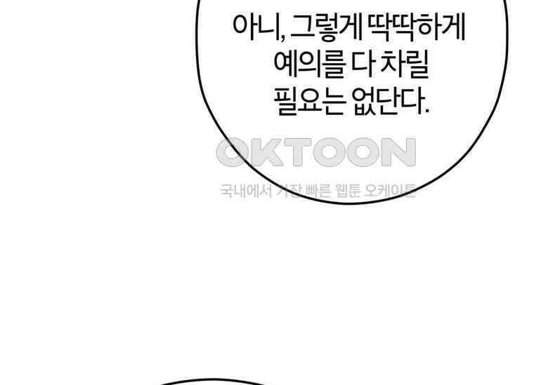 공녀님은 독수공방 체질입니다 20화 39