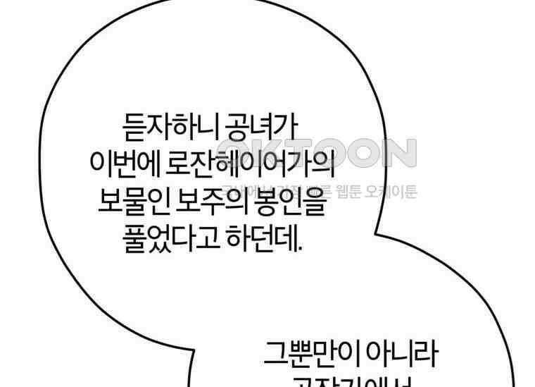 공녀님은 독수공방 체질입니다 20화 40