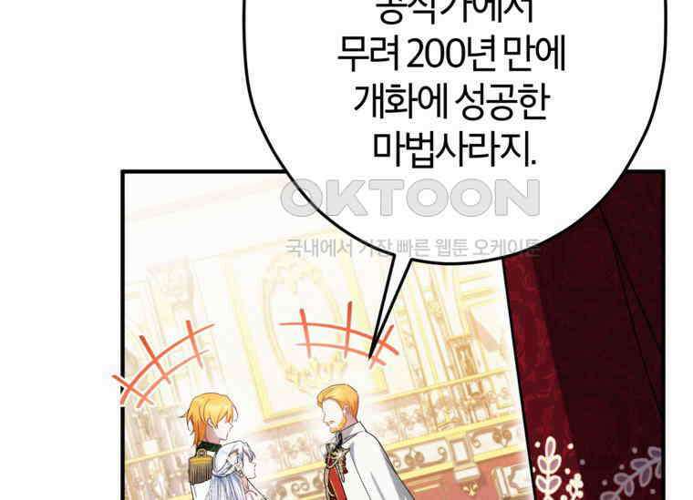 공녀님은 독수공방 체질입니다 20화 41