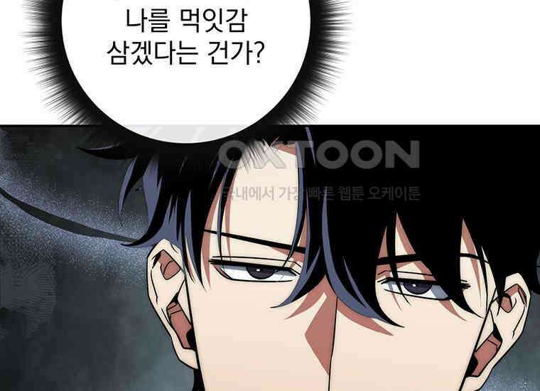 검신급 공무원의 회귀 3화 38