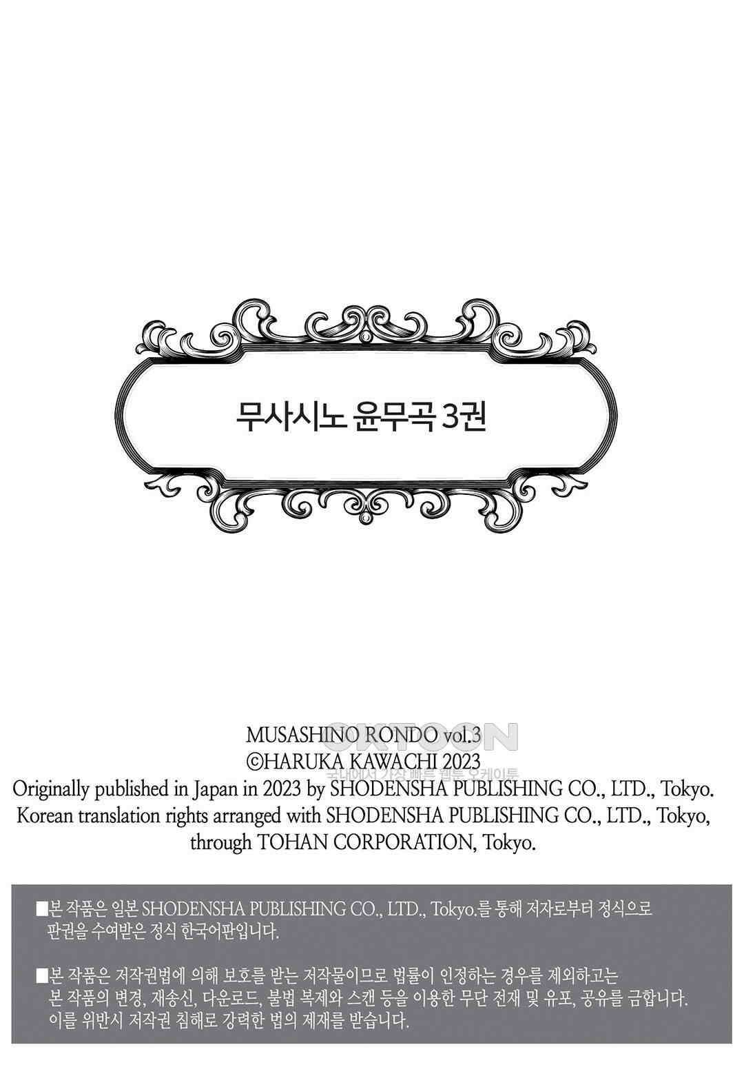 무사시노 윤무곡 12화 2