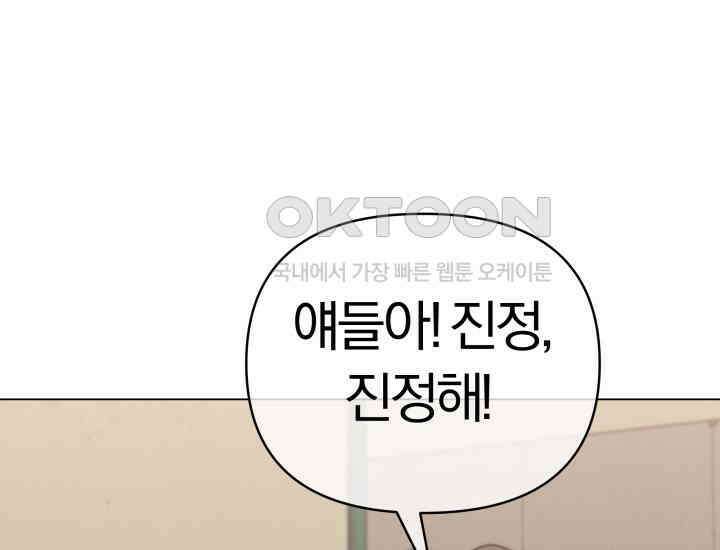 디어 마이 파라다이스 4화 6