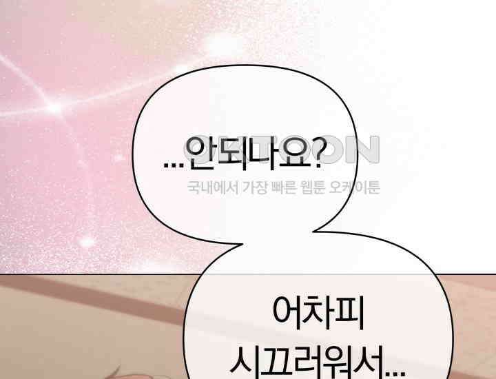 디어 마이 파라다이스 4화 33