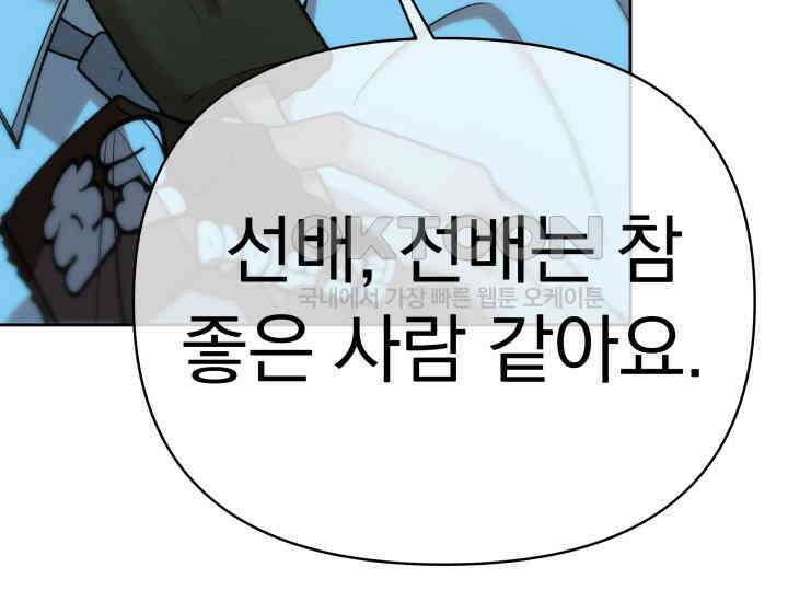 디어 마이 파라다이스 10화 46