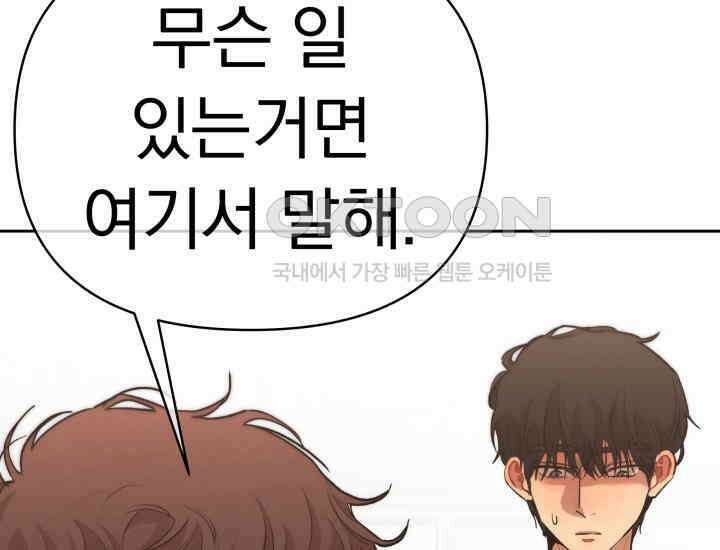 디어 마이 파라다이스 14화 8