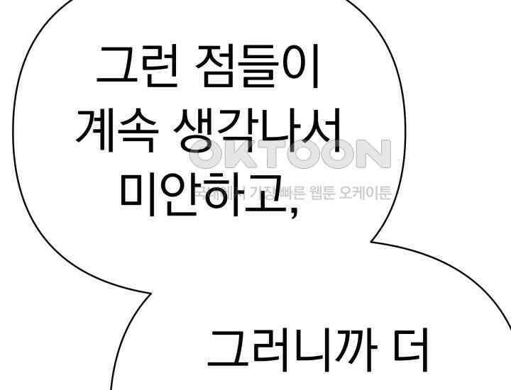 디어 마이 파라다이스 14화 29