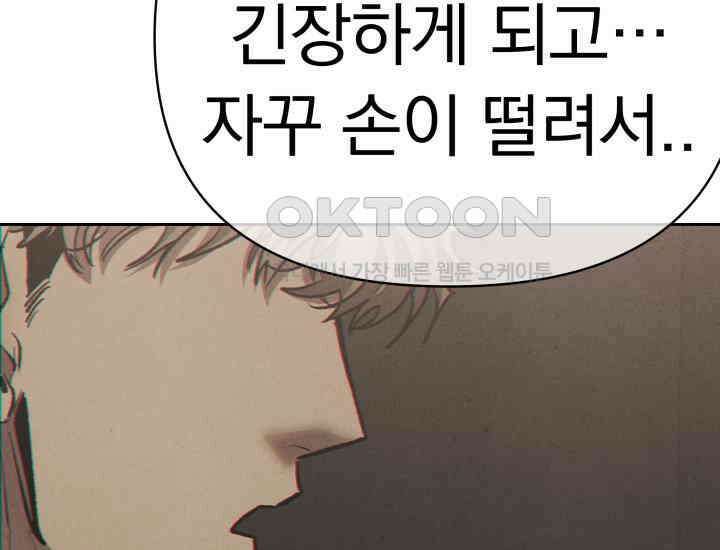 디어 마이 파라다이스 14화 30