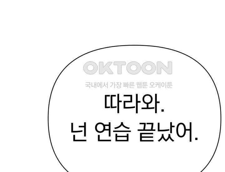 디어 마이 파라다이스 14화 47