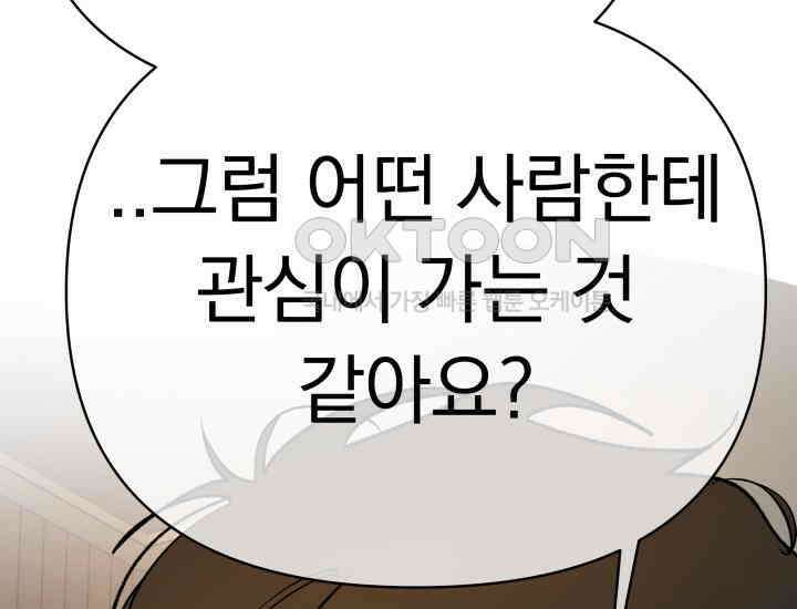 디어 마이 파라다이스 19화 36