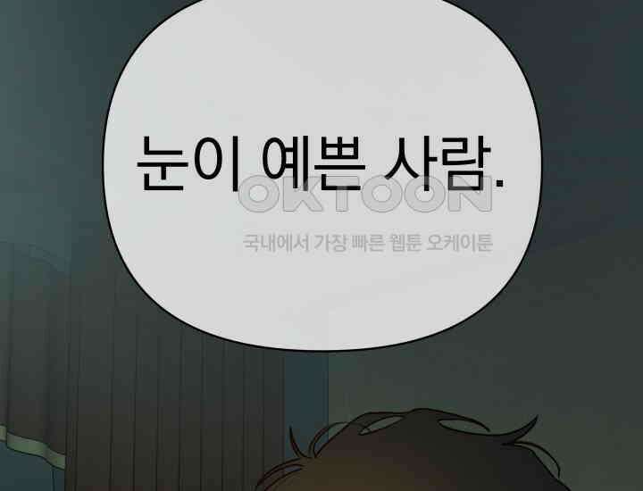 디어 마이 파라다이스 19화 42