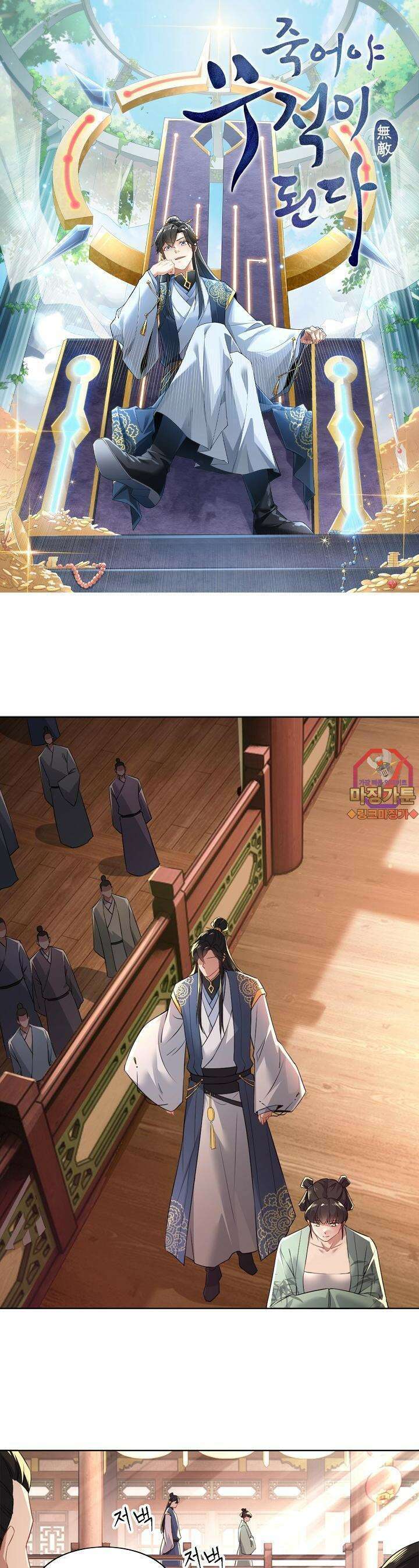 죽어야 무적이 된다 8화 1