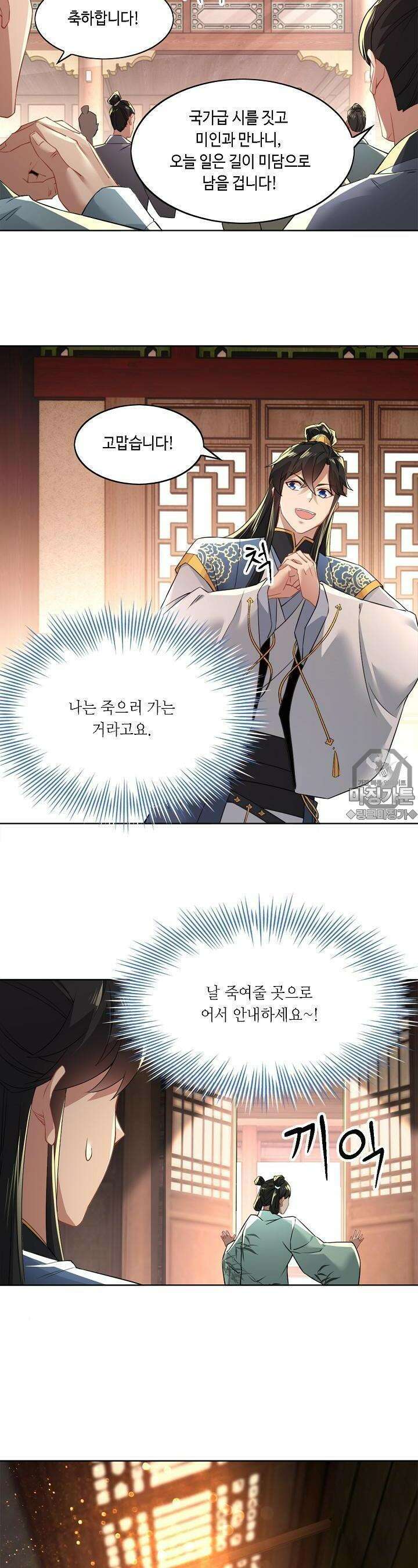 죽어야 무적이 된다 8화 2