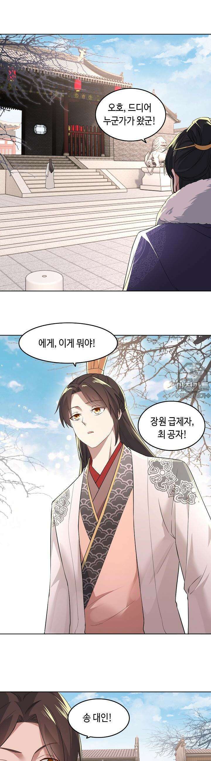 죽어야 무적이 된다 13화 6