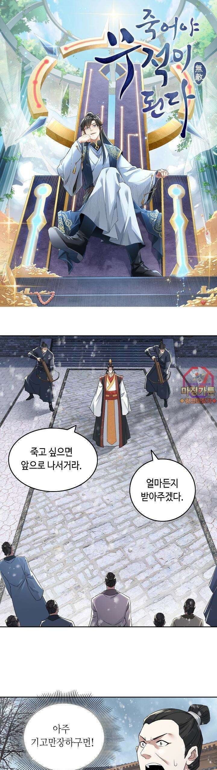 죽어야 무적이 된다 17화 1