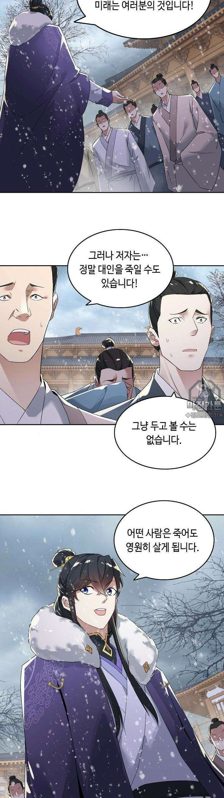죽어야 무적이 된다 17화 3