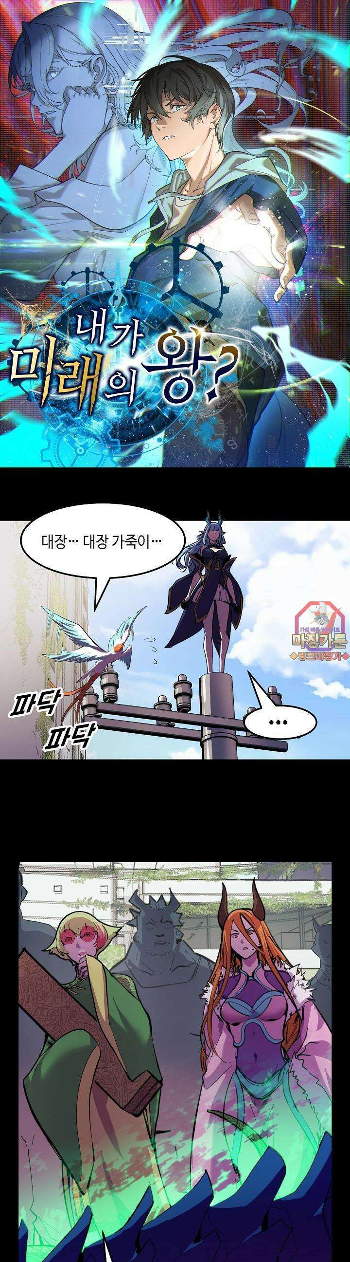 내가 미래의 왕? 15화 1