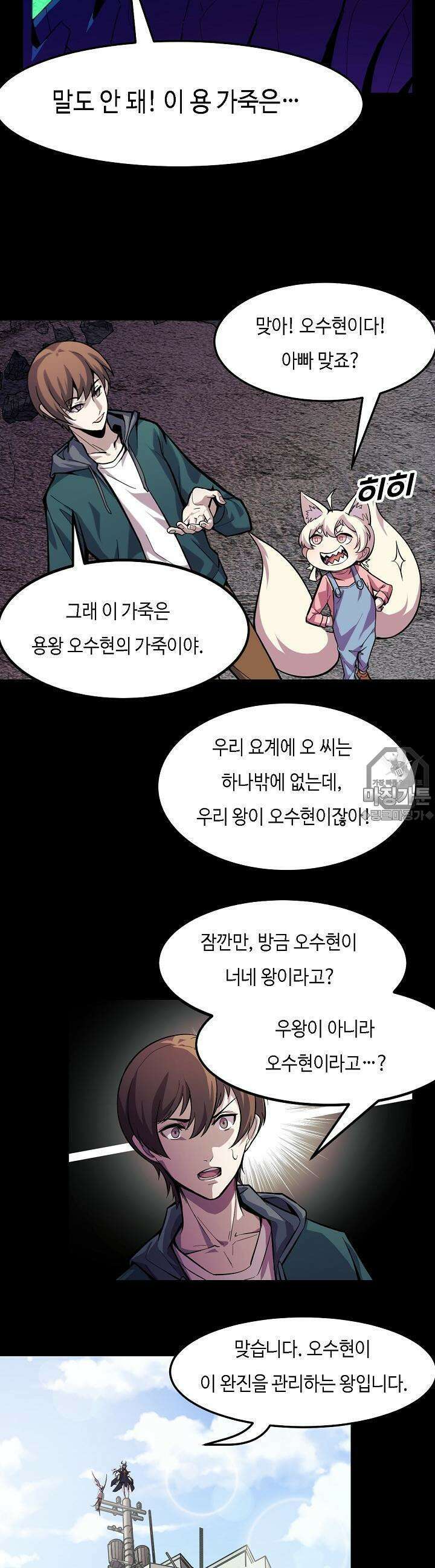 내가 미래의 왕? 15화 2
