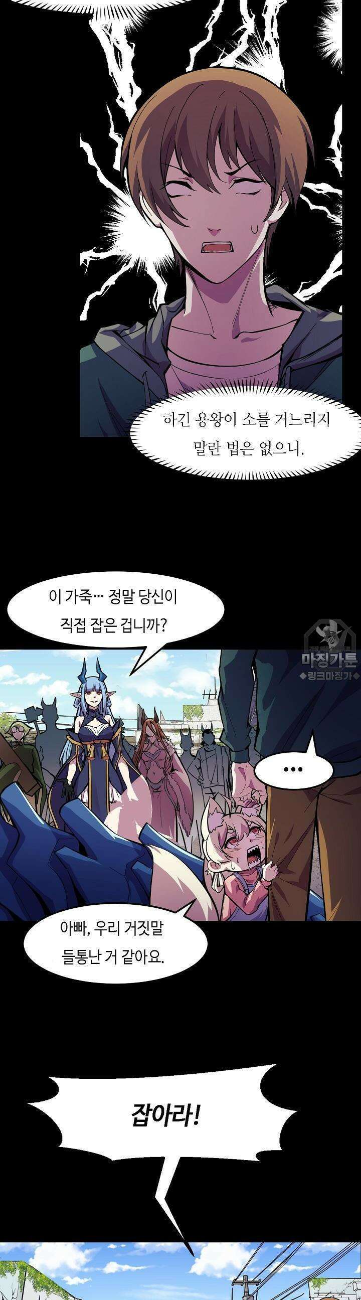 내가 미래의 왕? 15화 6