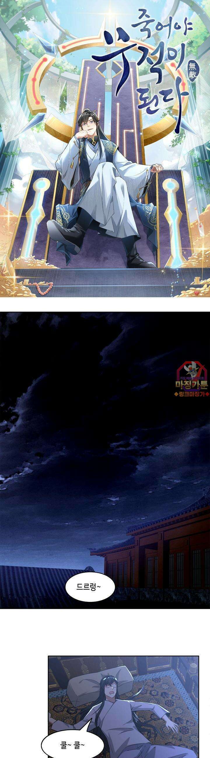 죽어야 무적이 된다 24화 1