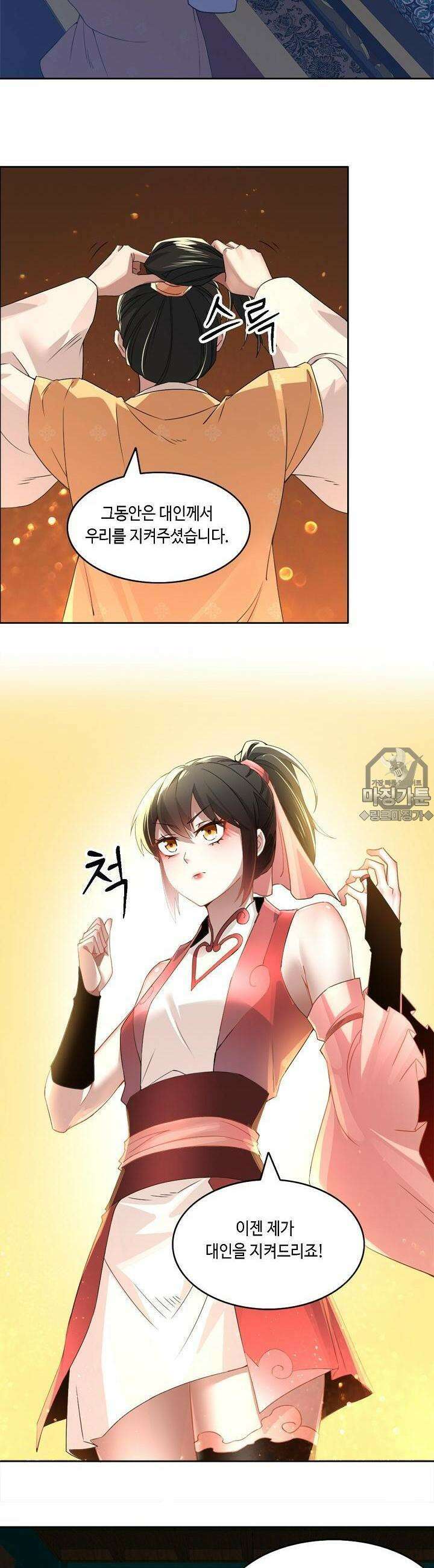 죽어야 무적이 된다 24화 3