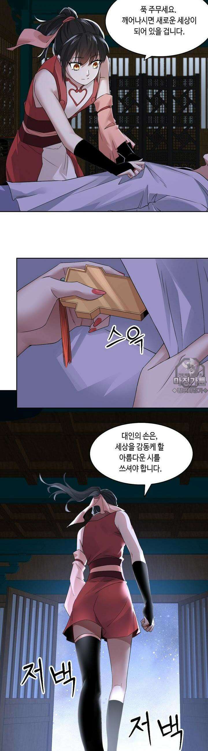 죽어야 무적이 된다 24화 4