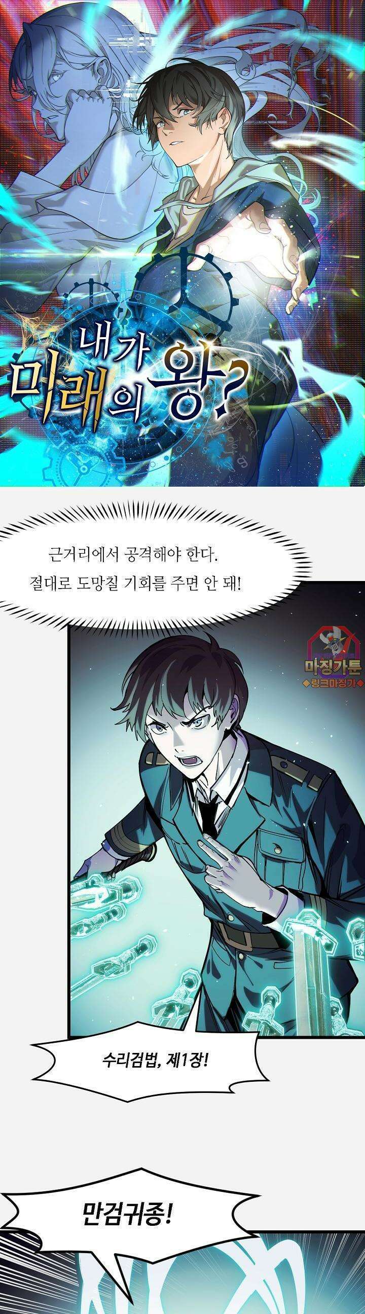 내가 미래의 왕? 29화 1
