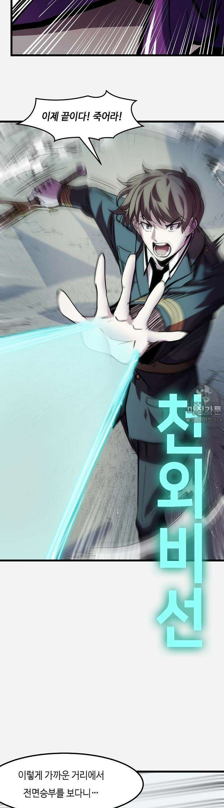 내가 미래의 왕? 29화 4